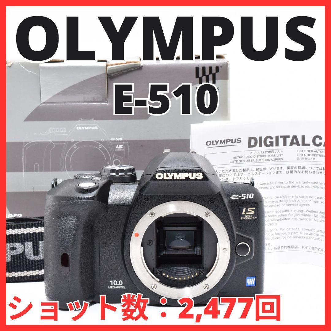 F06[7845] オリンパス OLYMPUS E-510 ボディ 【ショット数 2,477回】