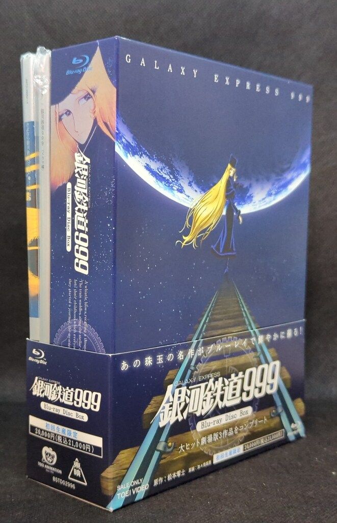 アニメBlu-ray 松本零士 銀河鉄道999 劇場版Blu-ray Disc BOX