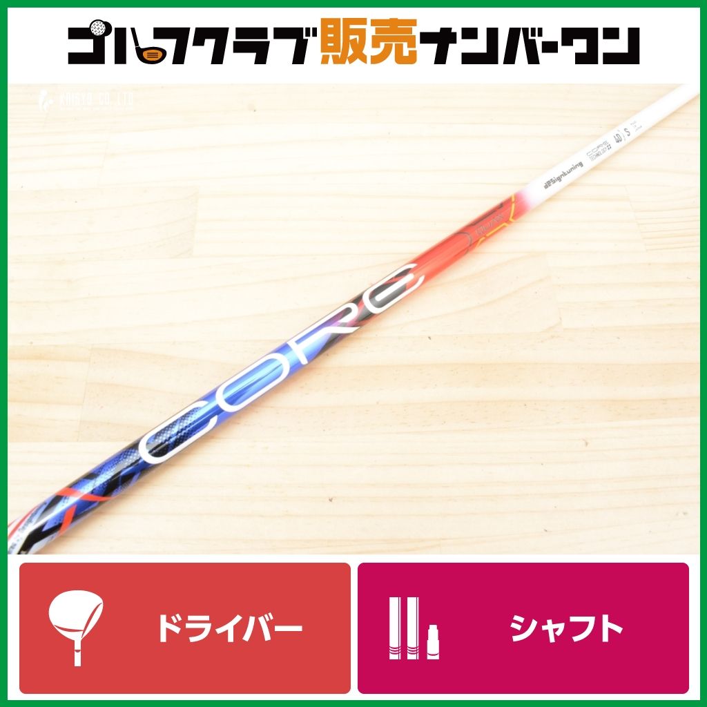 【テーラーメイドスリーブ付】デザインチューニング CORE QUAX 40 フレックスS ドライバー用 シャフト長1125mm 1W DR Qi10 Qi35 Qi4D
