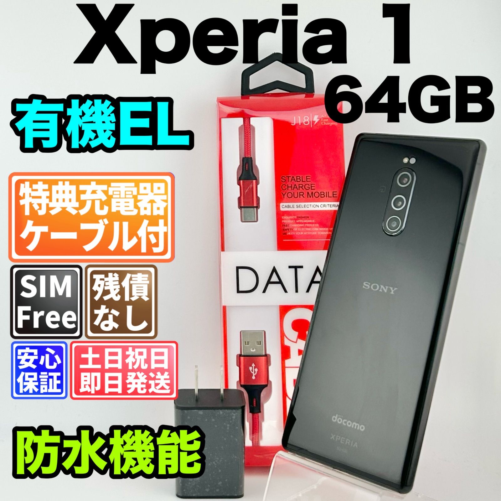 バッテリー50~80% Xperia 1 SO-03L 64GB ブラック SIMフリー(simロック解除済) 白ロム 中古 本体 動作確認済 【最短送料無料】 F-201
