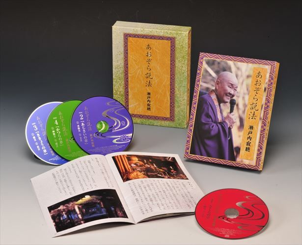 新品 瀬戸内寂聴 あおぞら説法 / (4枚組CD) DYCW-3200-US