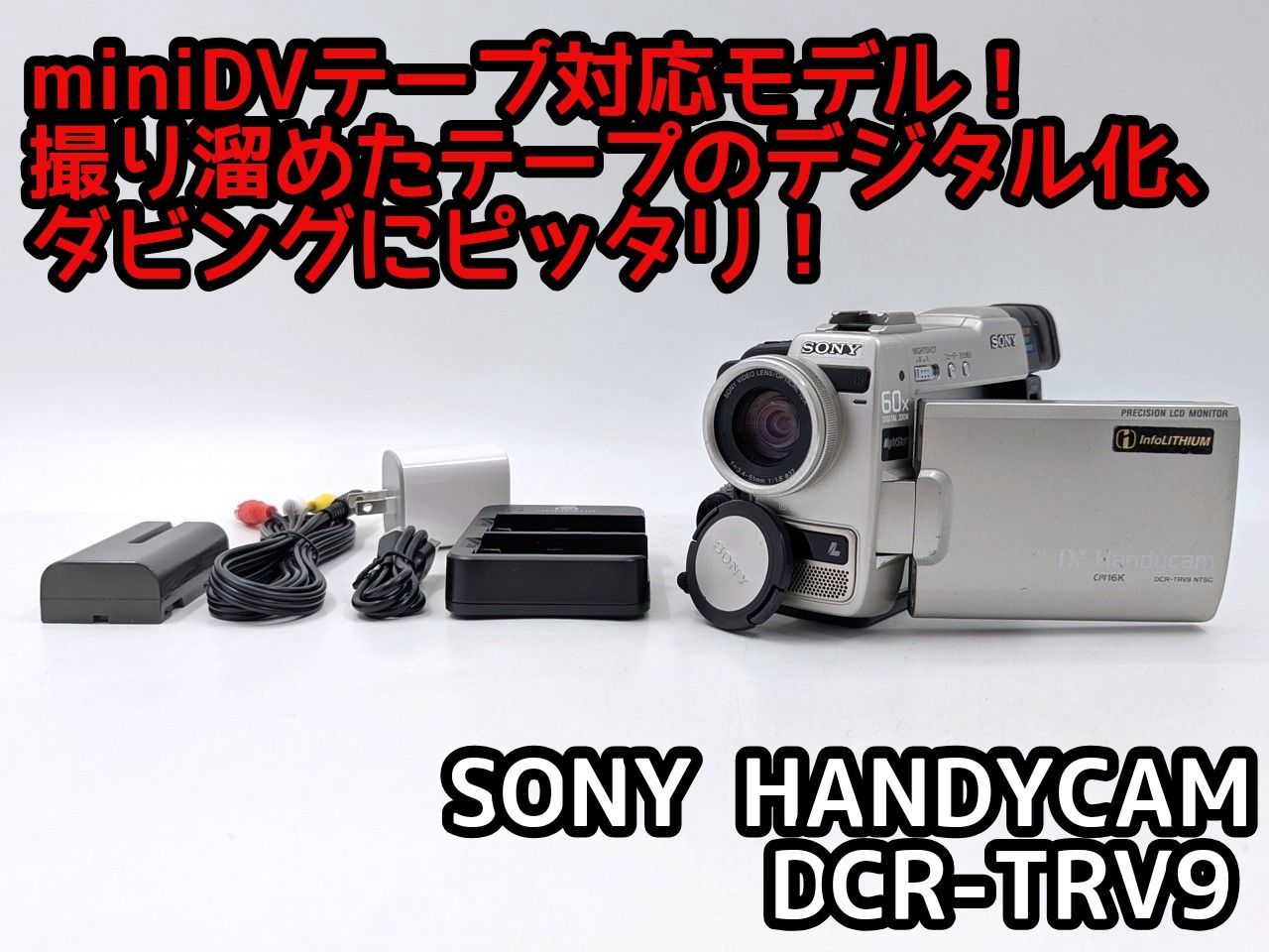 miniDVのダビングに！ SONY ソニー ビデオカメラ DCR-TRV9 02 7日間