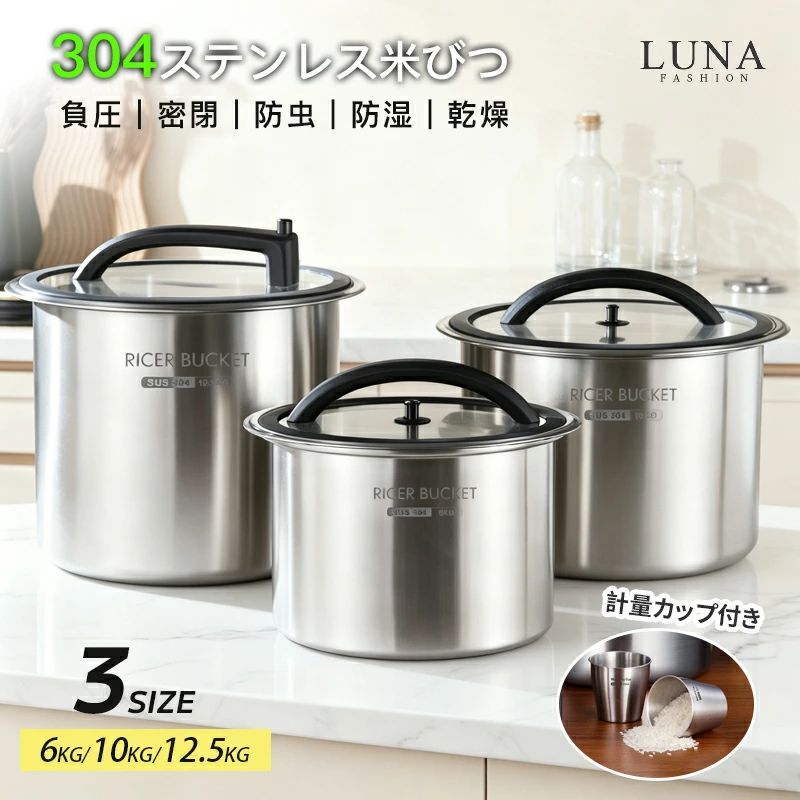 【Max2000円OFF&P10SS期間】★業界大好評★米びつ 真空 米櫃 密閉米びつ 保存容器 負圧シール ステンレス製の米びつ ライスストッカー 米