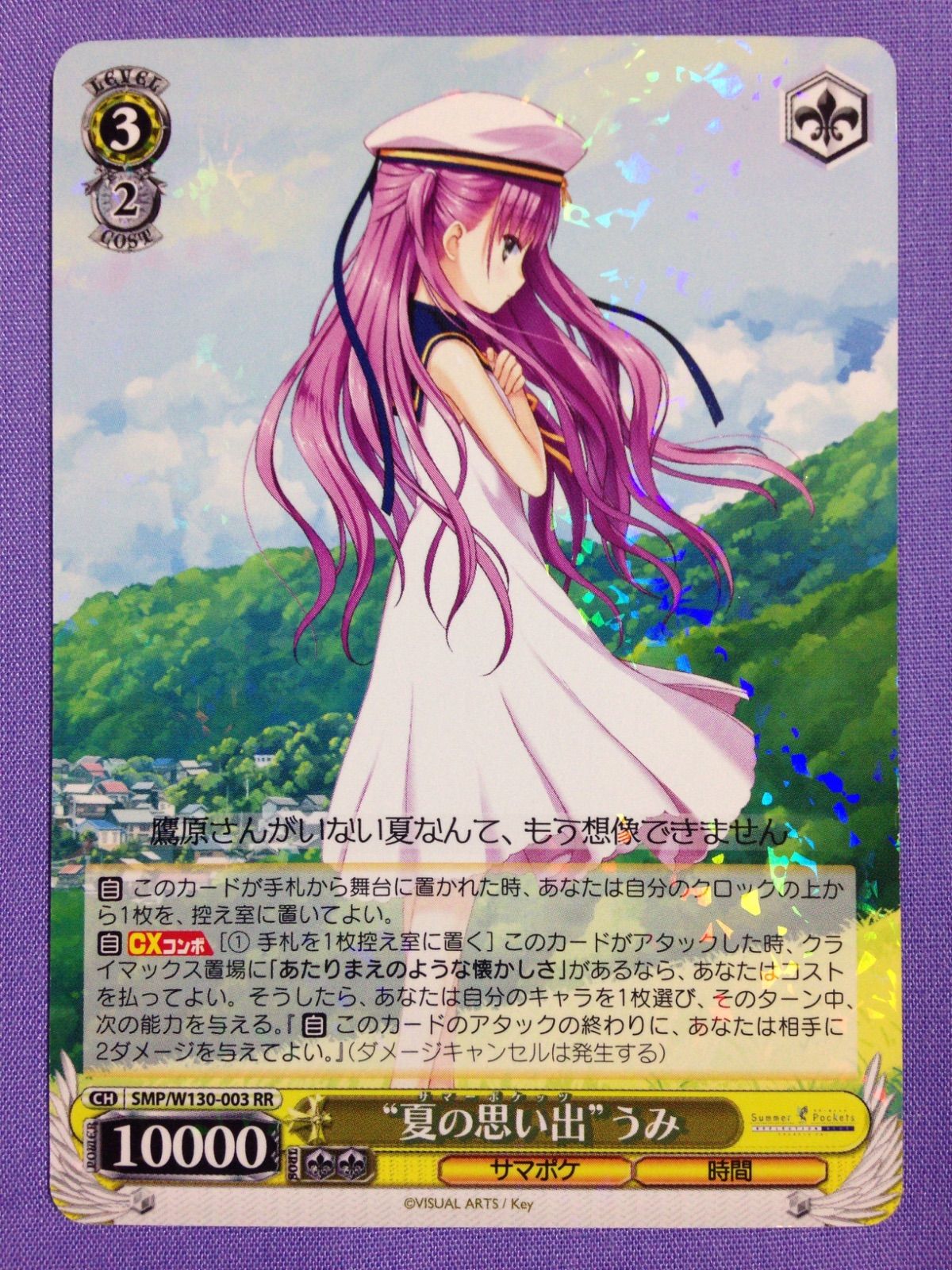 夏の思い出”うみ RR ヴァイスシュヴァルツ サマーポケッツ ヴァイス