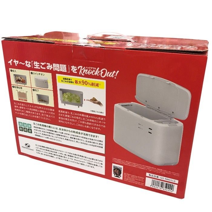 新品未開封】生ごみ乾燥機＜磁気研究所＞GO-NM01LG 【保証書付き