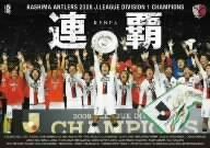 鹿島アントラーズ シーズンレビュー2008~連覇~ [DVD]