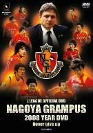 名古屋グランパス 2008イヤーDVD~Never give up~