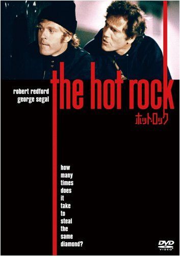 ホット・ロック [DVD]