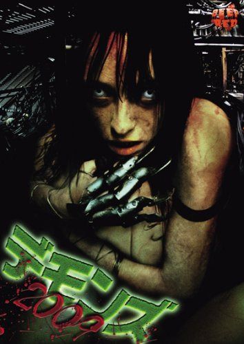 デモンズ2009 [DVD]