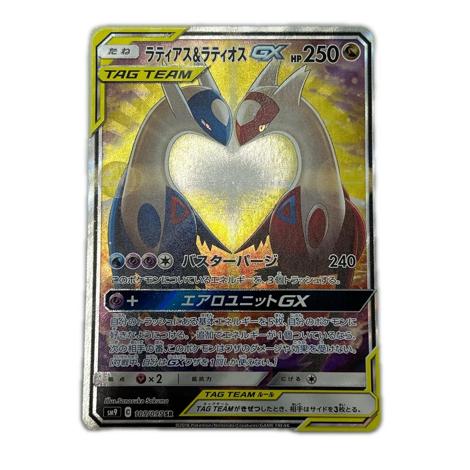 ポケモンカード ラティアス＆ラティオス GX 105/095 SR