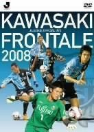 川崎フロンターレ 2008 [DVD]
