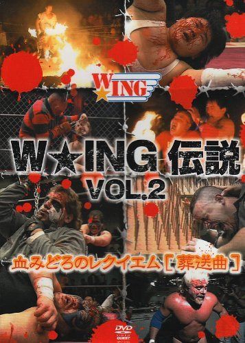 W★ING伝説 VOL.2 血みどろのレクイエム[葬送曲] [DVD]