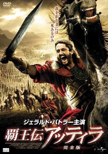 覇王伝アッティラ【完全版】 [DVD]