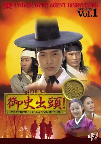 御史出頭!~暗行御史パク・ムンスの事件簿~ DVD BOX JVDK1161 Vol.1
