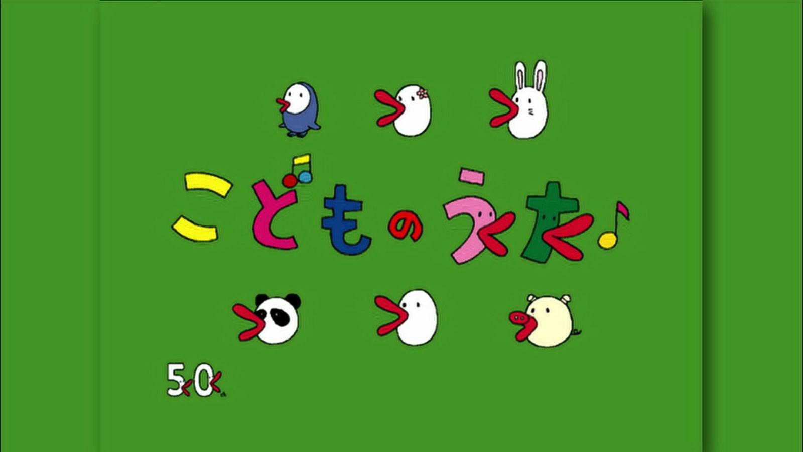 こどものうた [DVD]