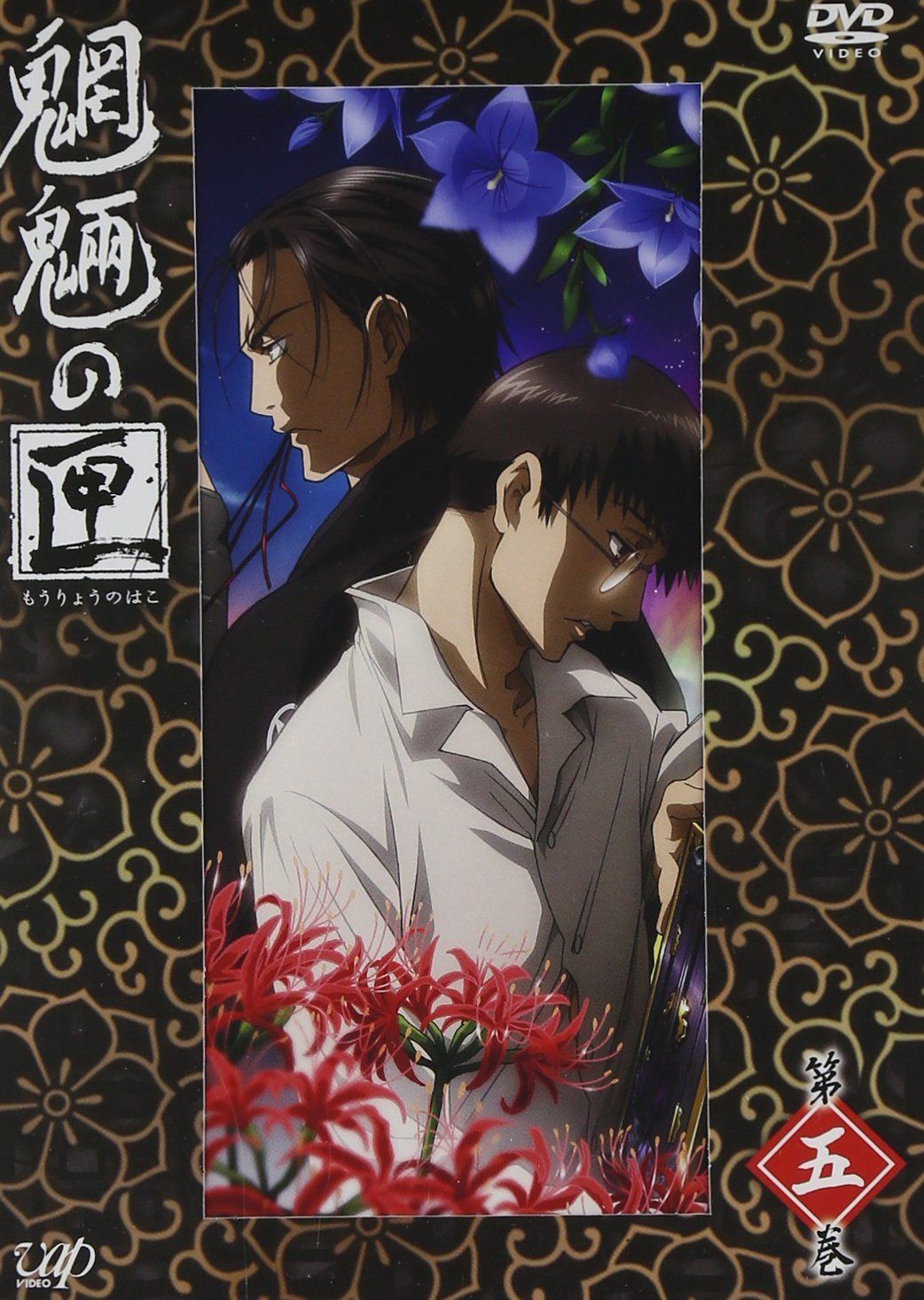 魍魎の匣 第五巻 [DVD]