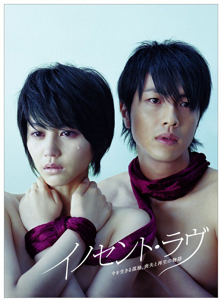 イノセント・ラヴ DVD-BOX