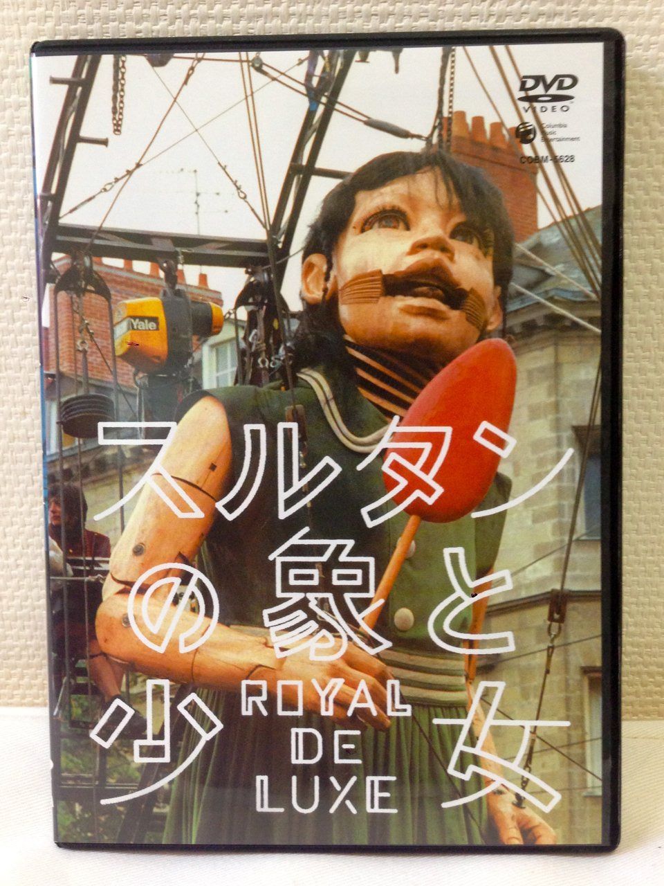 スルタンの象と少女 ロワイヤル・ド・リュクス [DVD]