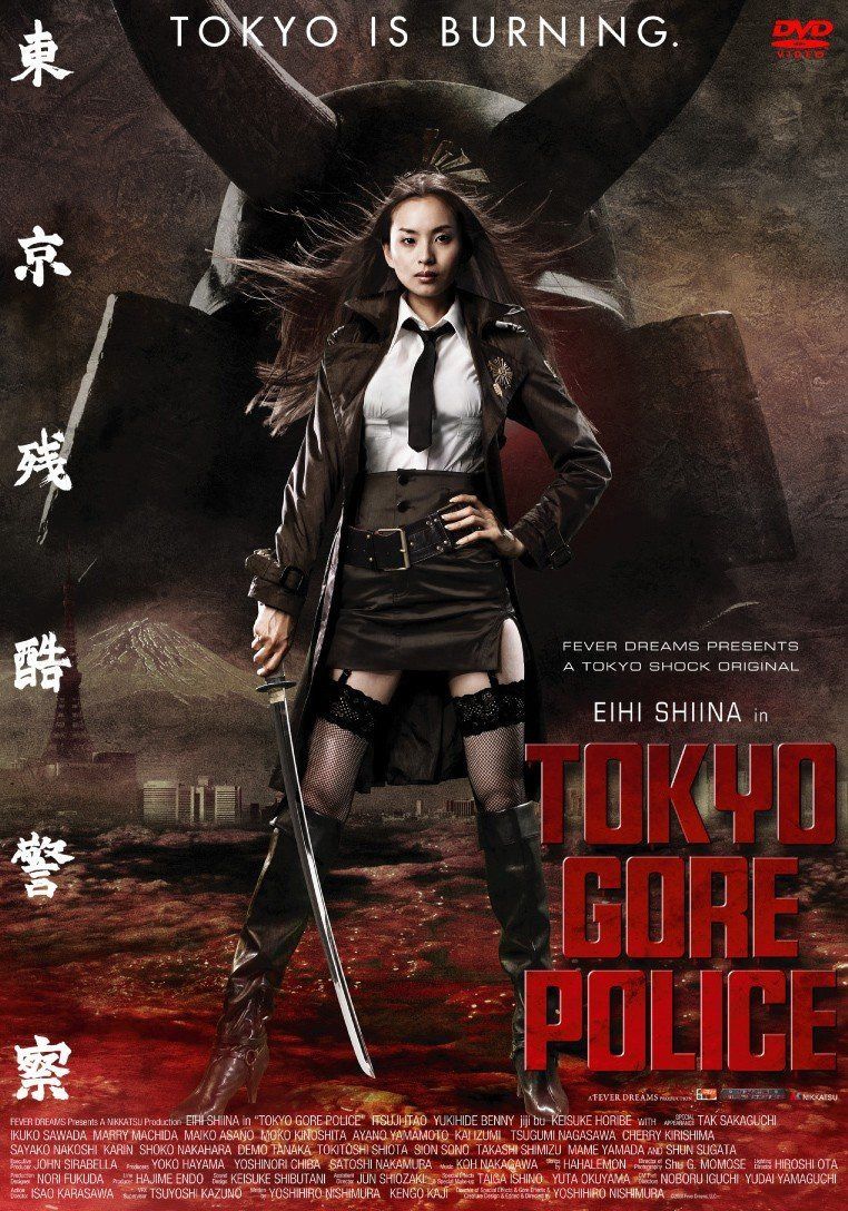 東京残酷警察 初回限定“GORE EDITION” [DVD] 7,994円