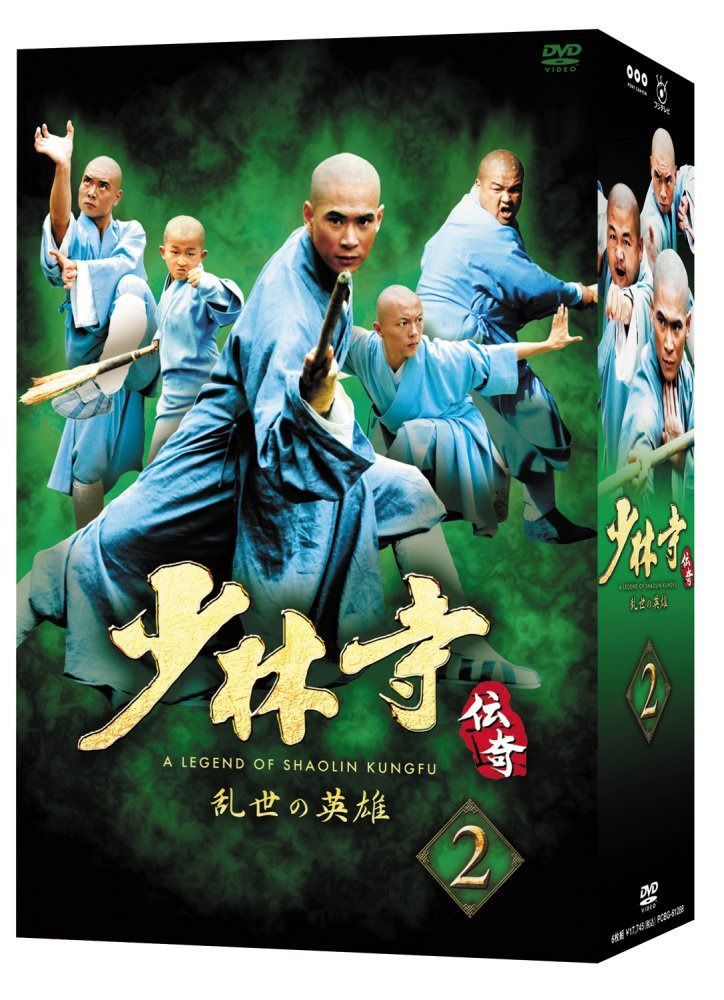 少林寺伝奇~乱世の英雄~ BOX 2 [DVD]