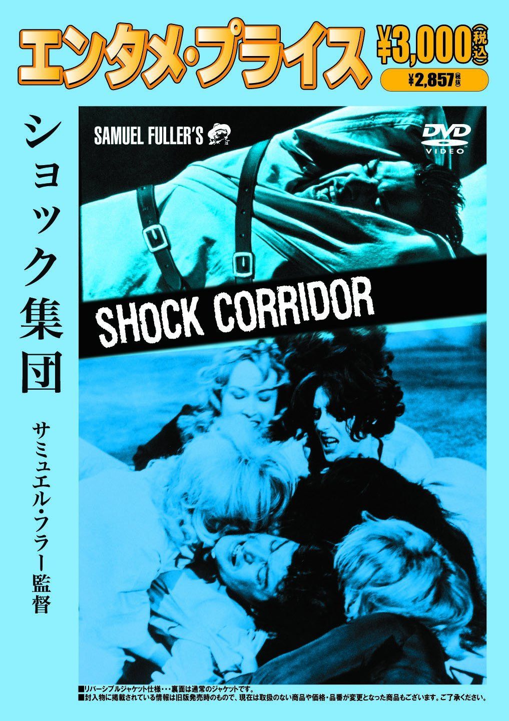 <エンタメ・プライス> ショック集団 [DVD]