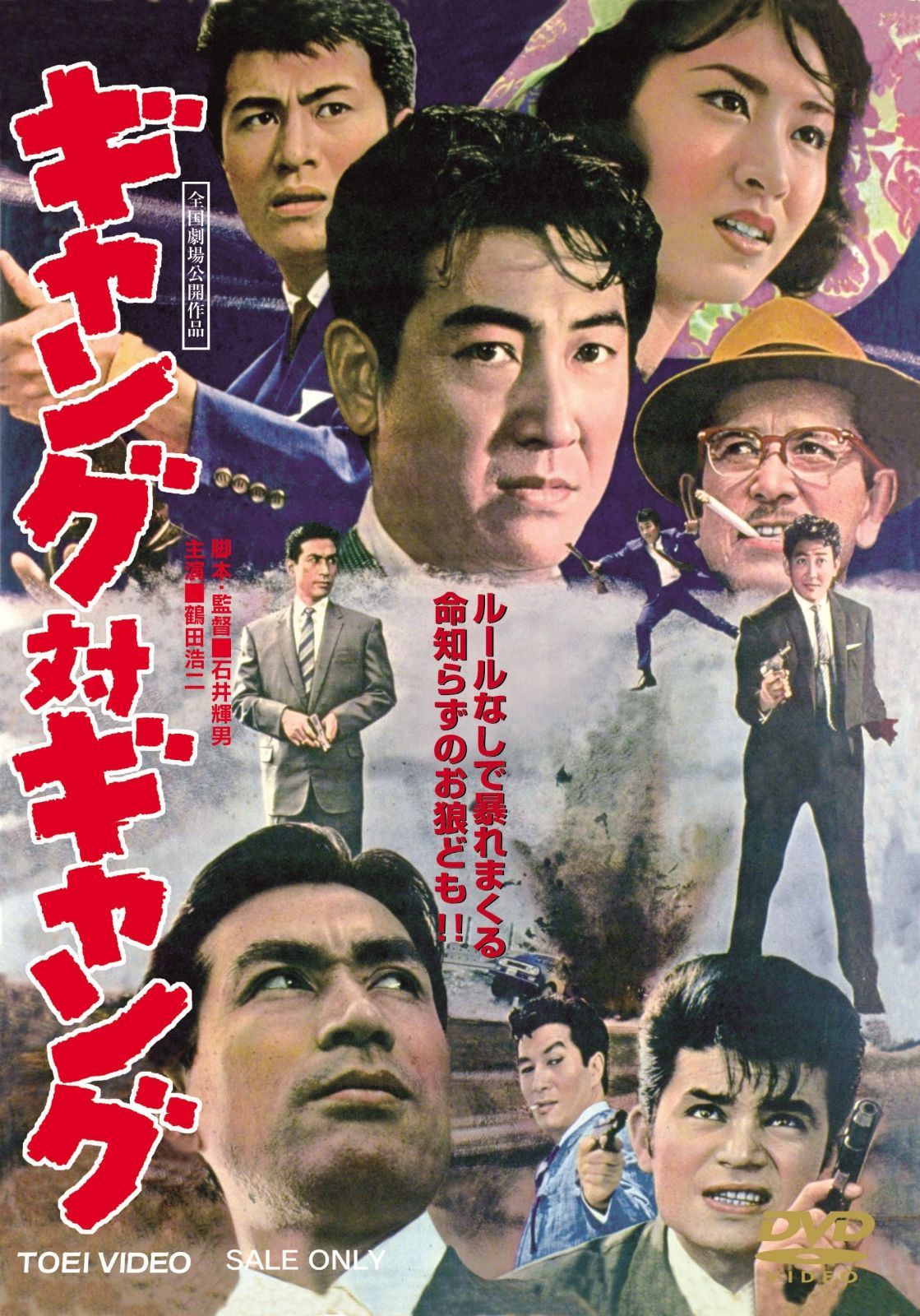 ギャング対ギャング [DVD]
