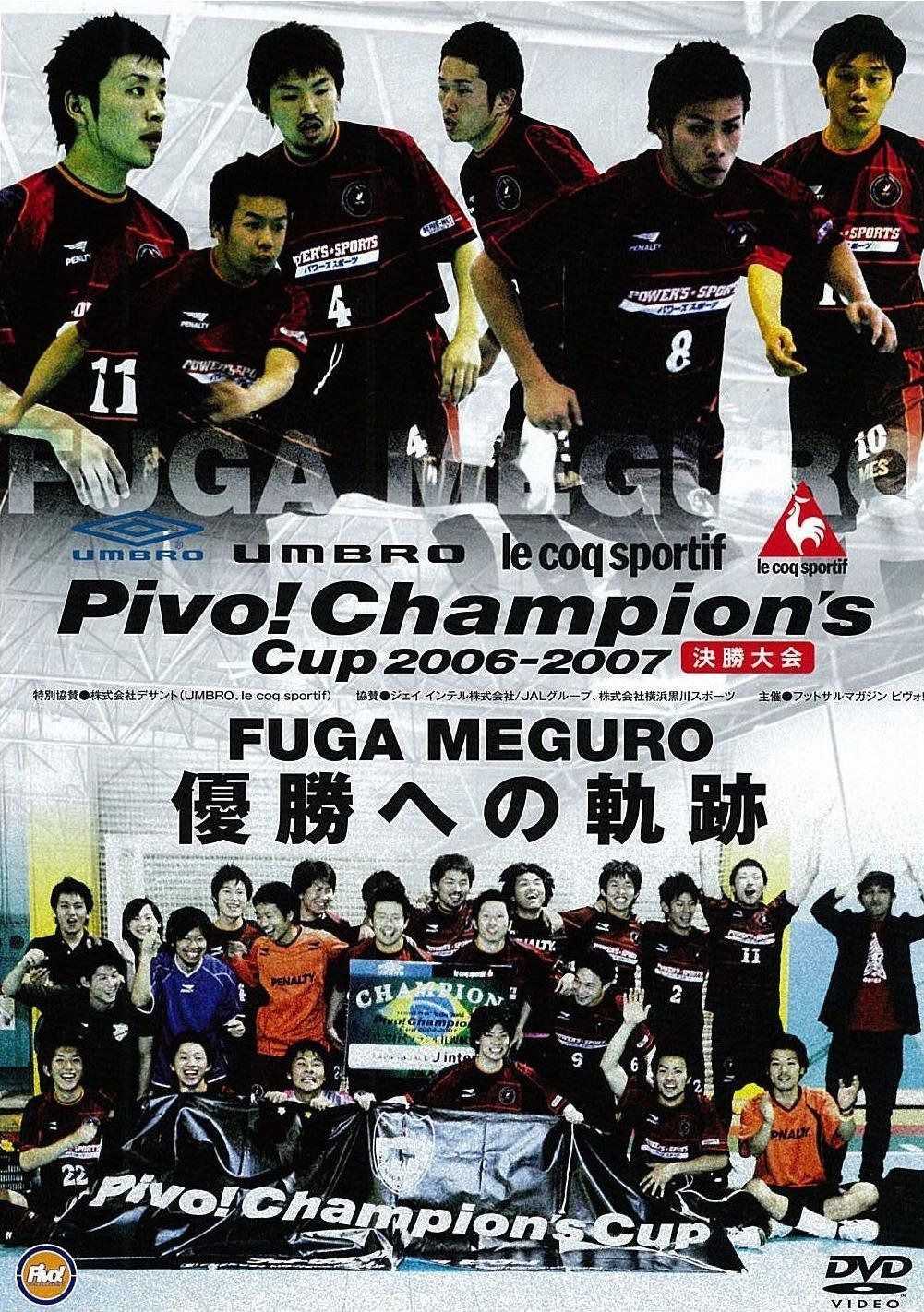 UMBRO le coq sportif Pivo! Champion's Cup 06-07 決勝大会FUGA MEGURO優勝への軌跡 [DVD]