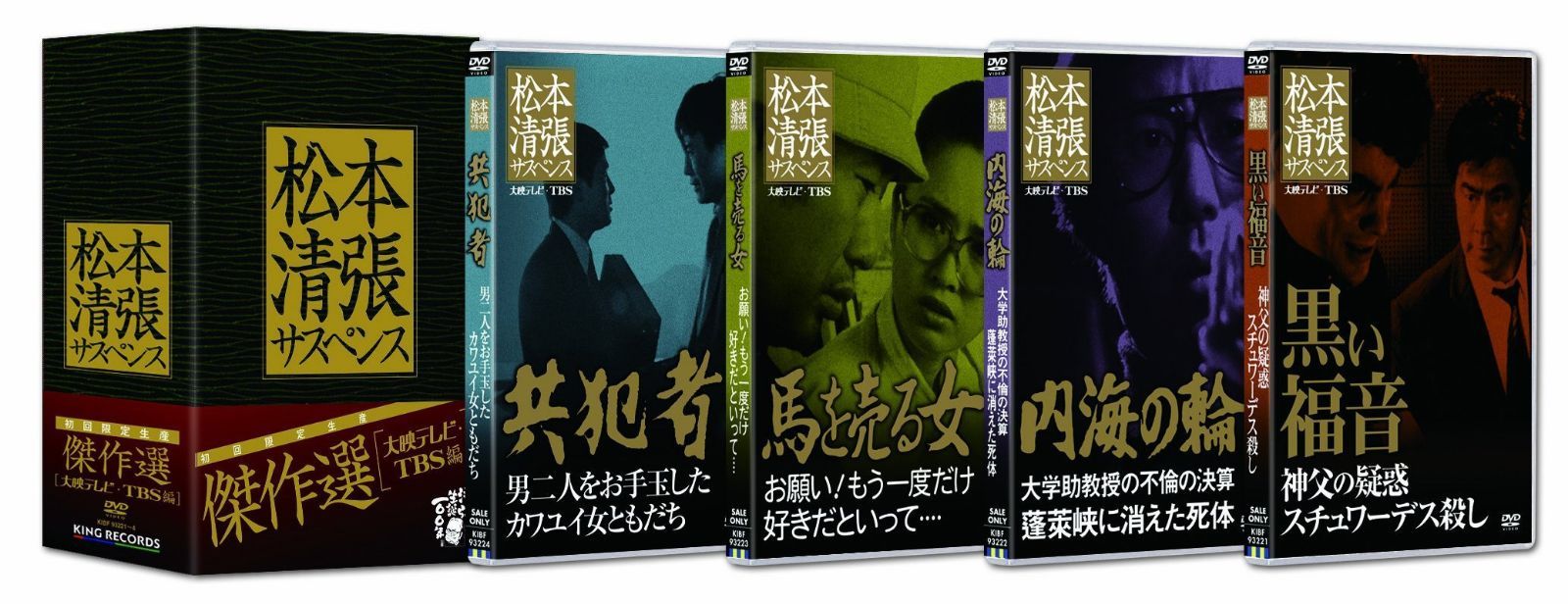 松本清張サスペンス 傑作選[大映テレビ・TBS編] [DVD]