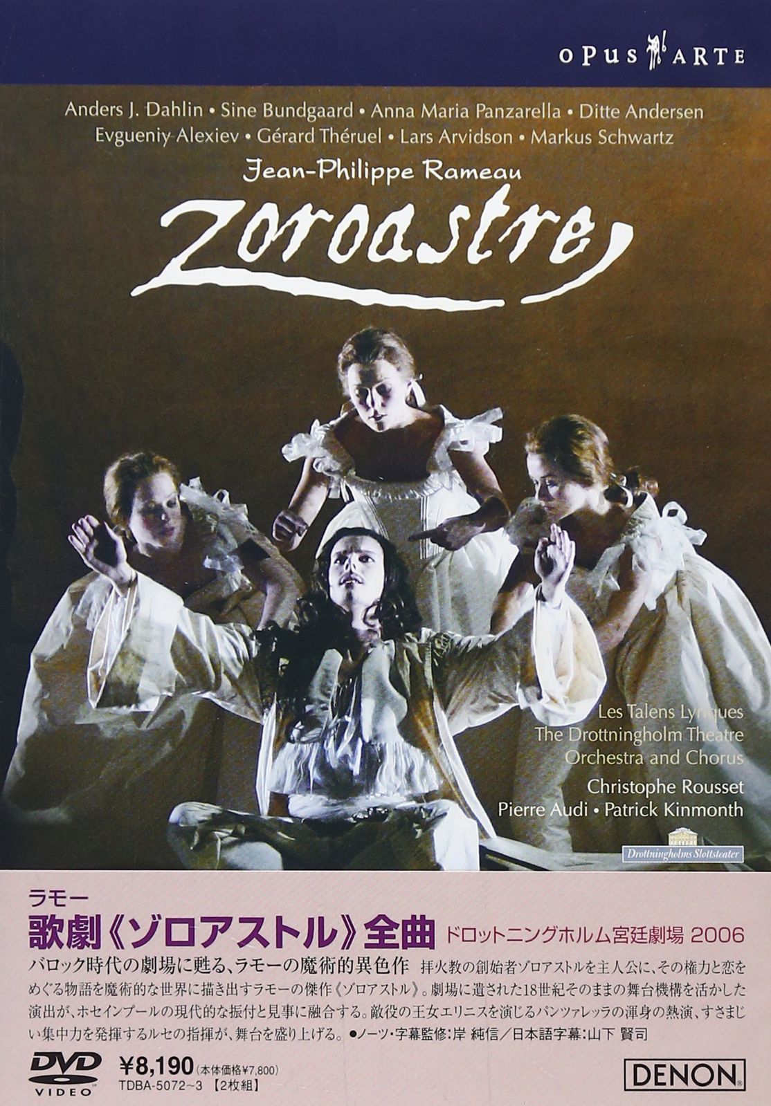 ラモー:歌劇「ゾロアストル」ドロットニングホルム宮廷劇場2006年 [DVD]