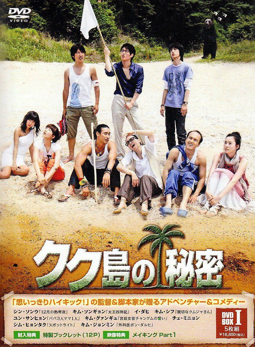 クク島の秘密 BOX-I [DVD]