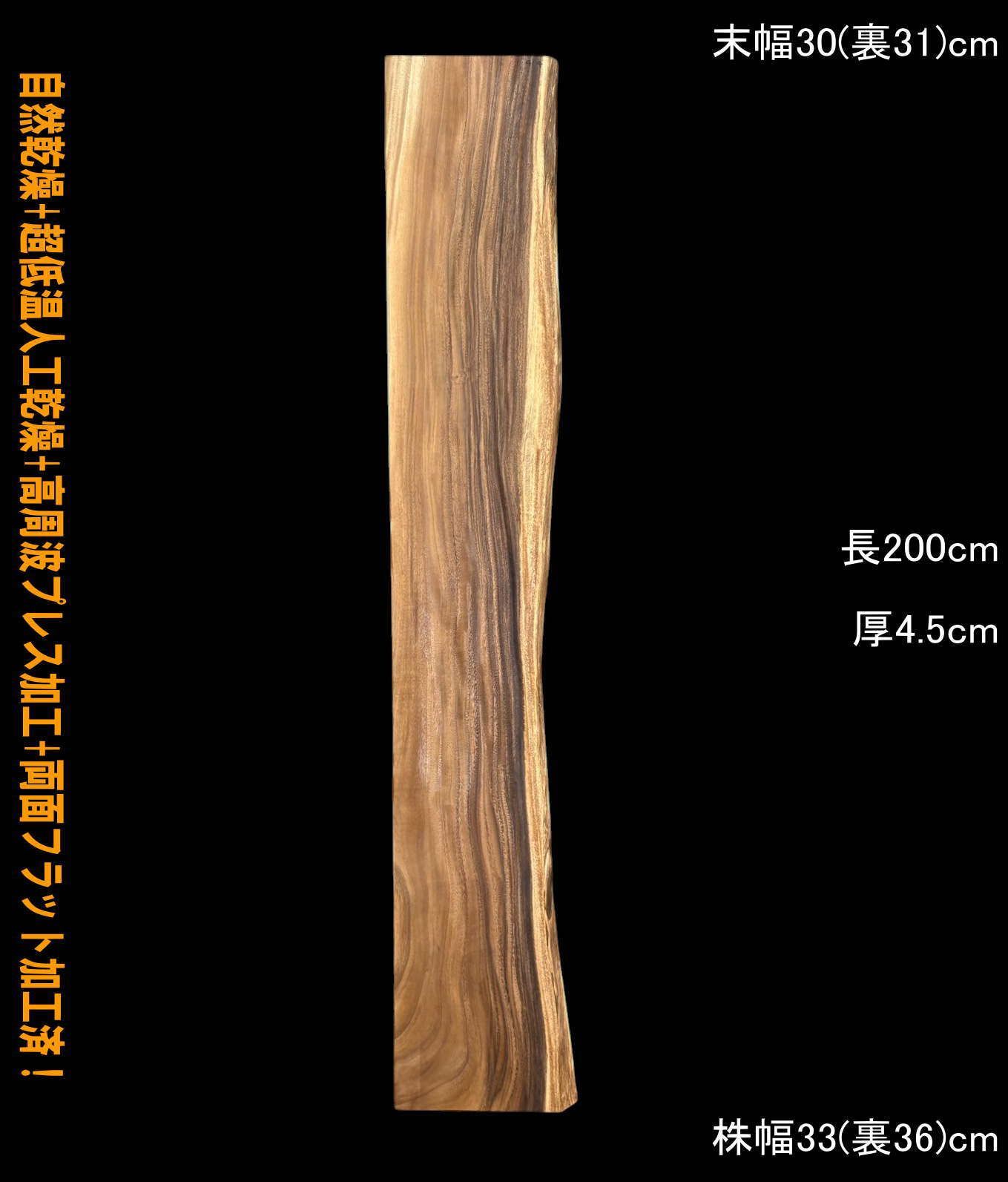 モンキーポッド　M414　片耳棚板　一枚板　乾燥材　カウンター　テーブル　DIY　耳付　天板　テレビボード　◆全国都道府県送料無料◆
