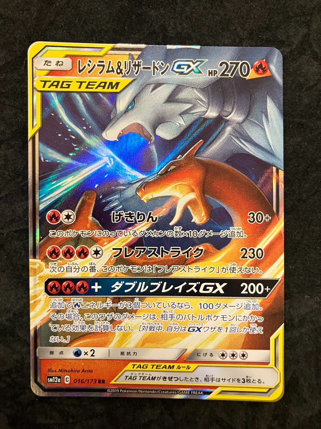 ポケモンカード レシラム＆リザードンGX RR sm12a 016/173 TAG TEAM GX