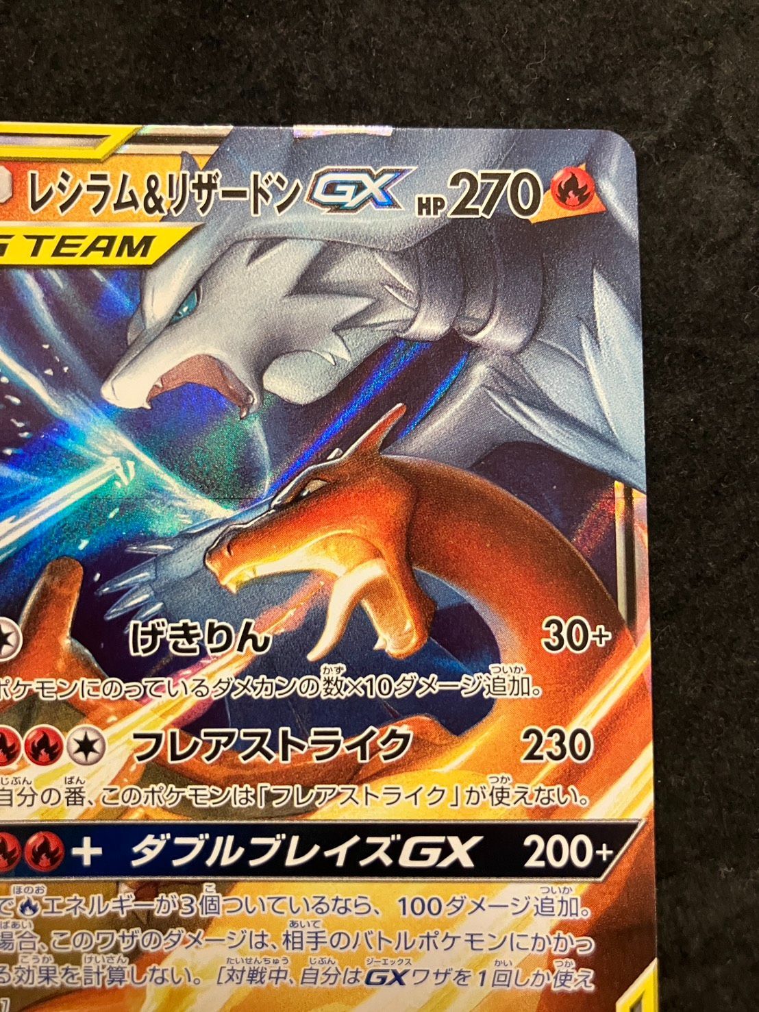ポケモンカード レシラム＆リザードンGX RR sm12a 016/173 TAG TEAM GX