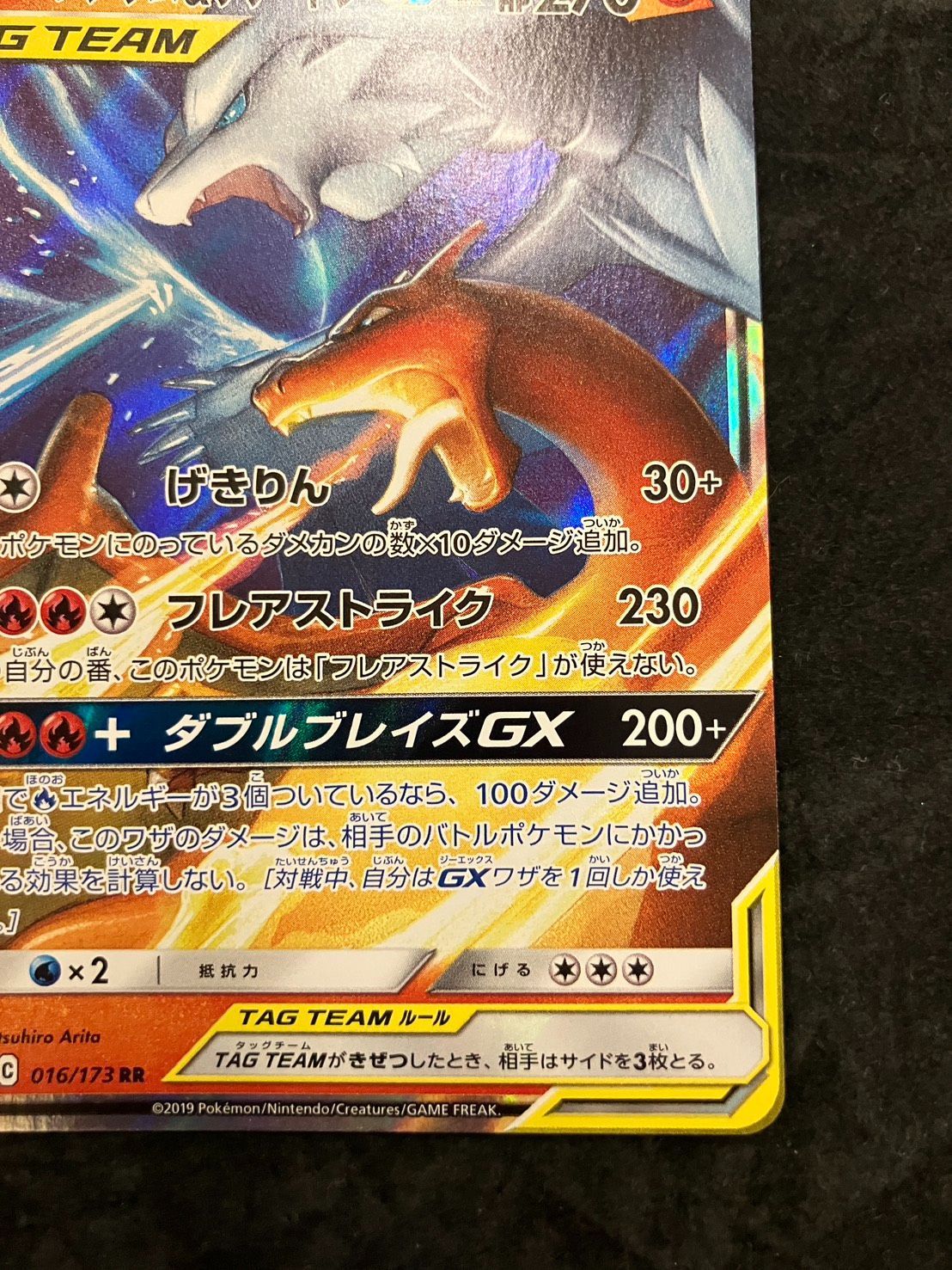 ポケモンカード レシラム＆リザードンGX RR sm12a 016/173 TAG TEAM GX