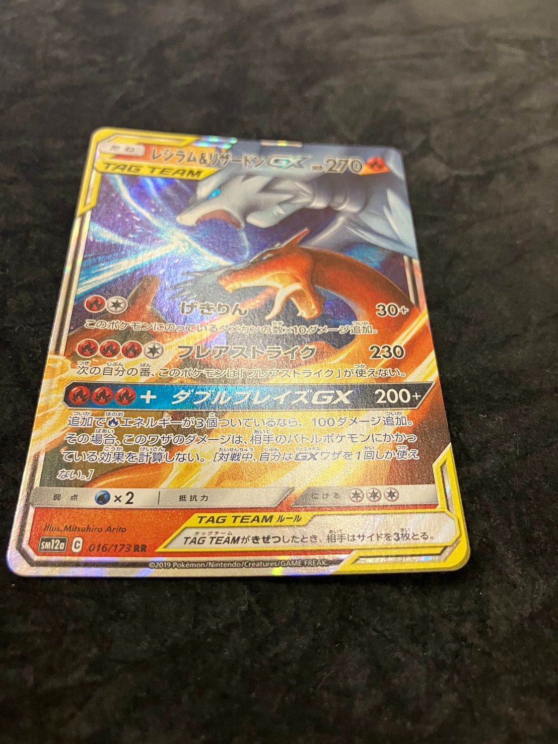 ポケモンカード レシラム＆リザードンGX RR sm12a 016/173 TAG TEAM GX
