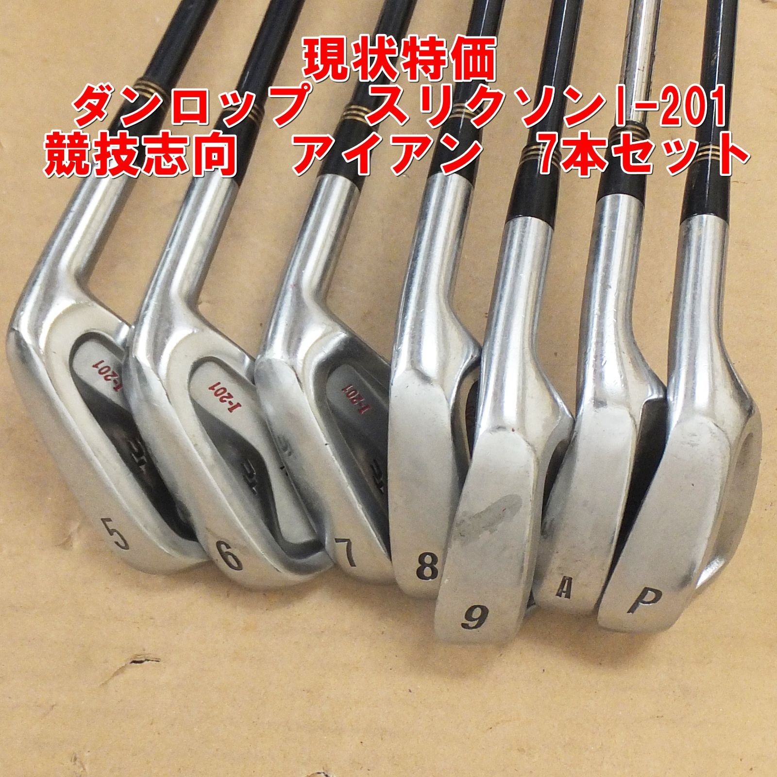 S289【現状特価】ダンロップ　スリクソンI-201　競技志向　アイアン　7本セット　中古　/15