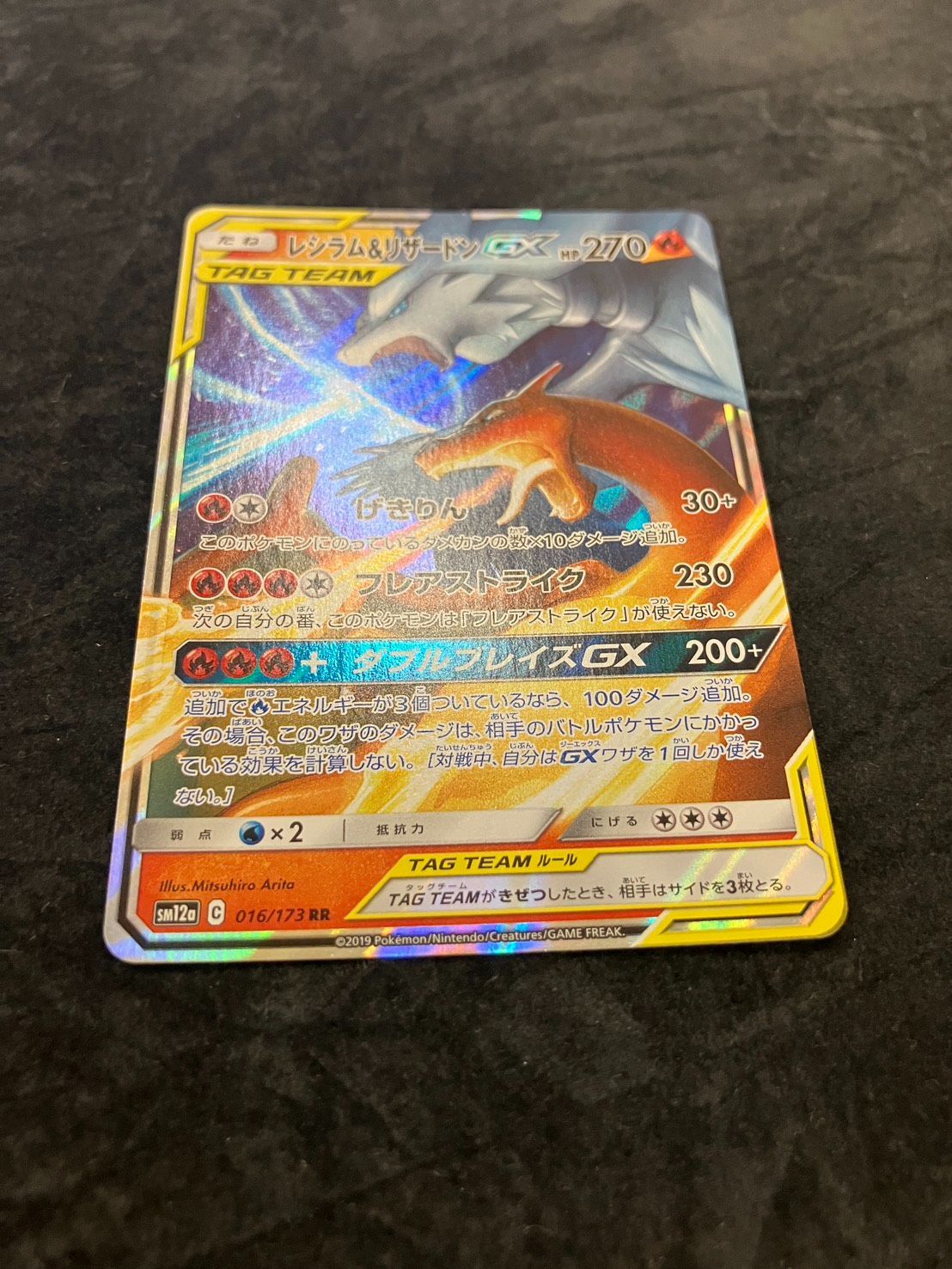ポケモンカード レシラム＆リザードンGX RR sm12a 016/173 TAG TEAM GX