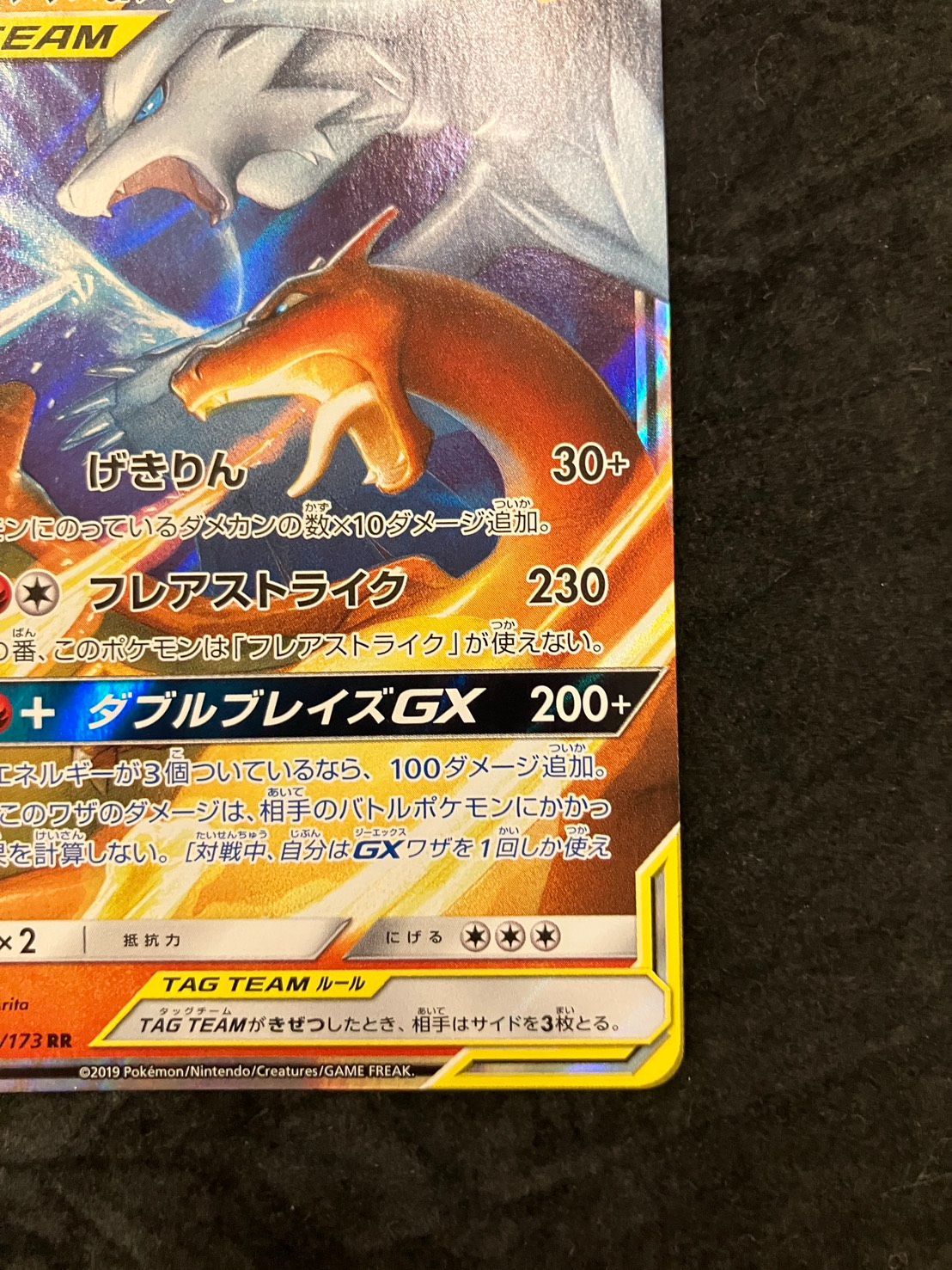 ポケモンカード レシラム＆リザードンGX RR sm12a 016/173 TAG TEAM GX