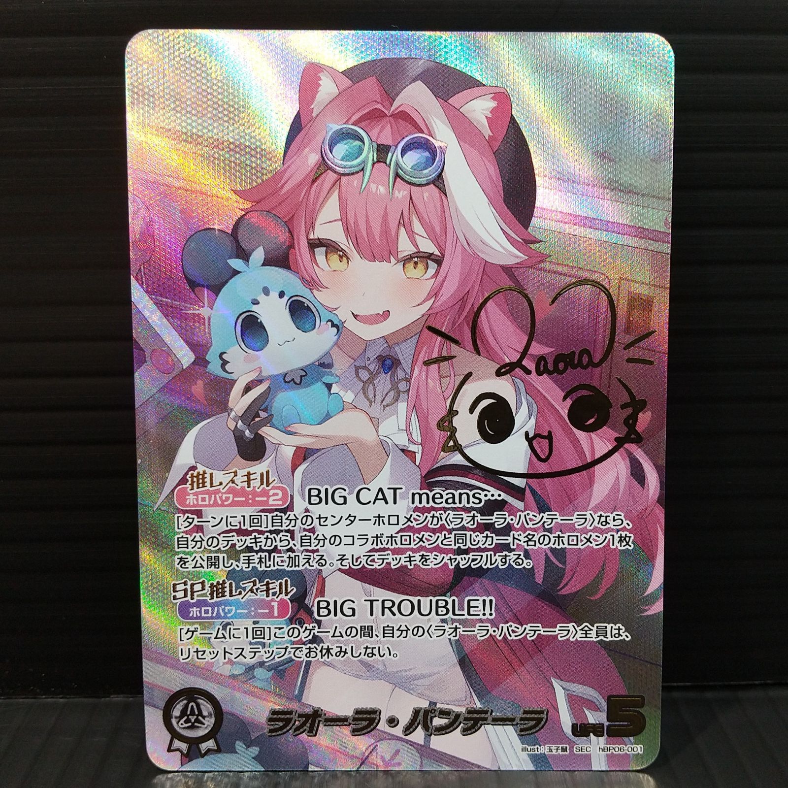 [高松54-0125] hololive OFFICIAL CARD GAME　ラオーラ・パンテーラ　推しホロメン　白　hBP06-001　OUR　ブースターパック「アヤカシヴァーミリオン」[中古/ゆうパケット]