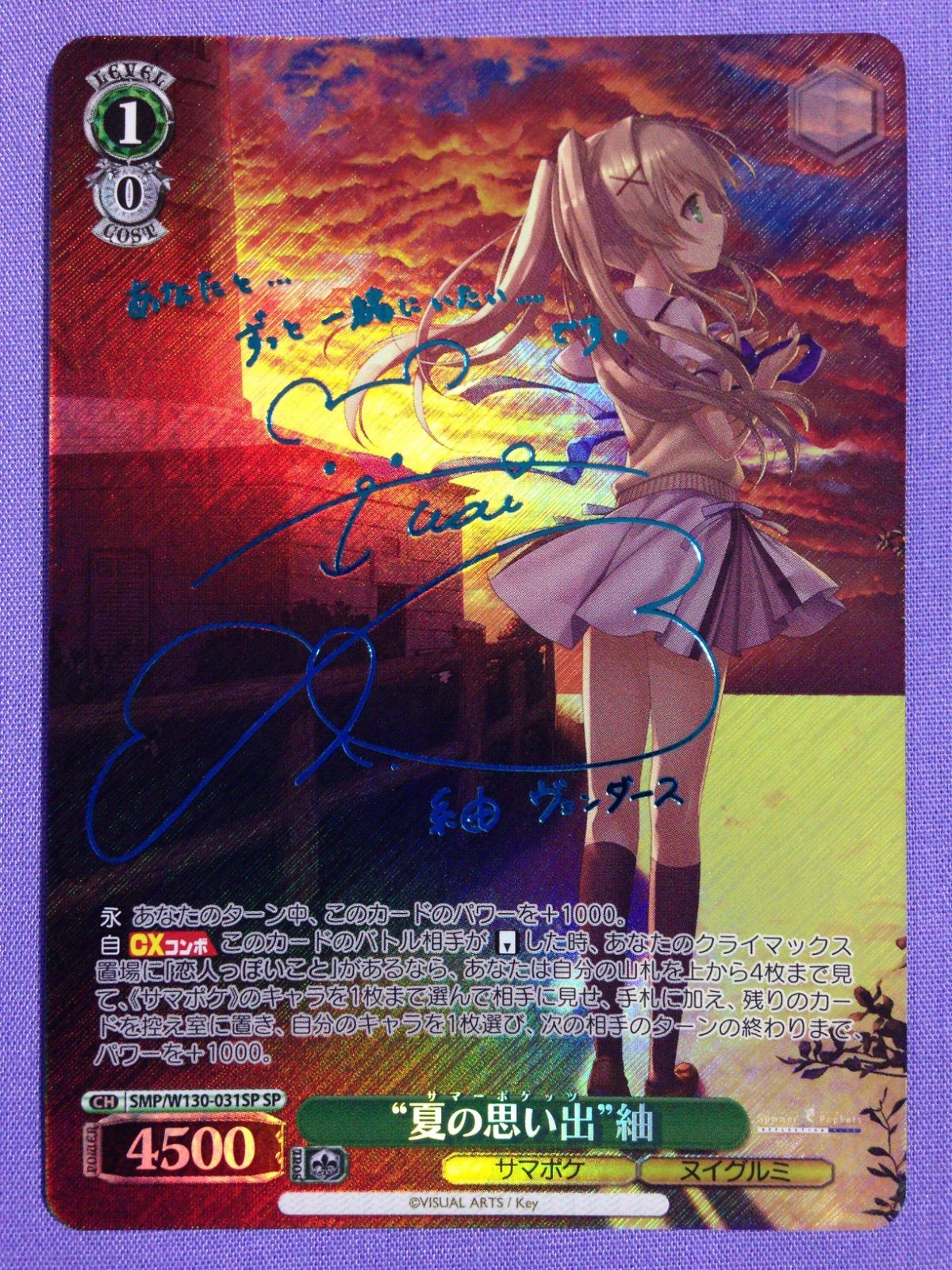 “夏の思い出”紬 SP ヴァイスシュヴァルツ サマーポケッツ ヴァイス サマポケ WS