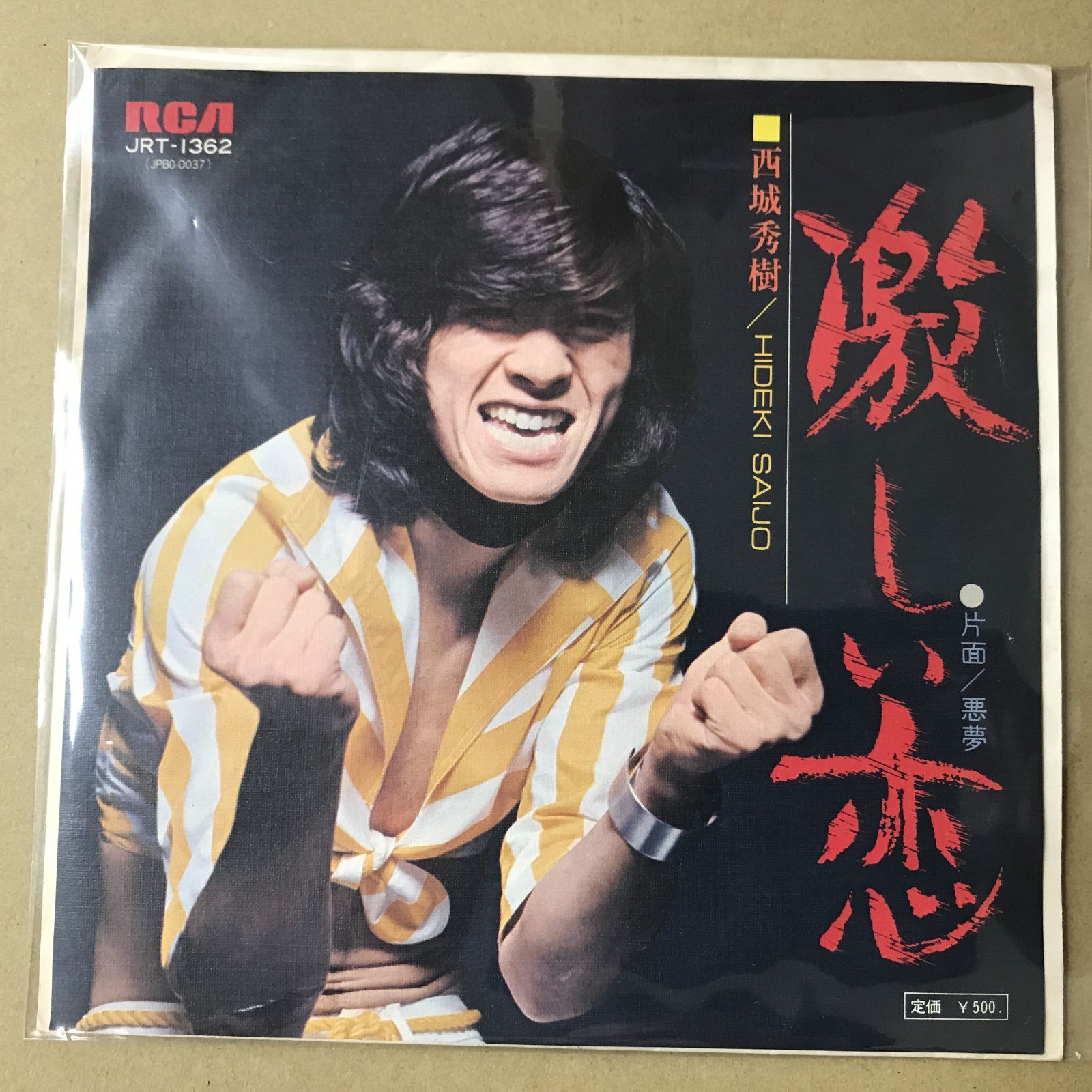 s31) EPレコード 西城秀樹 激しい恋 / 悪夢 ( JRT-1362 - メルカリ