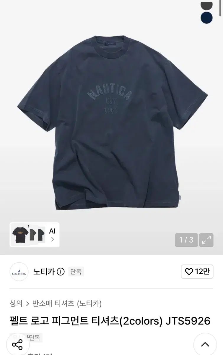 NAUTICA(ノーティカ) フェルト ロゴ PIGMENT ピグメント 半袖 Tシャツ