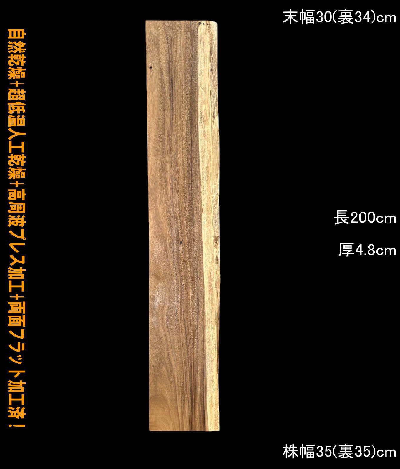 モンキーポッド　M412　片耳棚板　一枚板　乾燥材　カウンター　テーブル　DIY　耳付　天板　テレビボード　◆全国都道府県送料無料◆