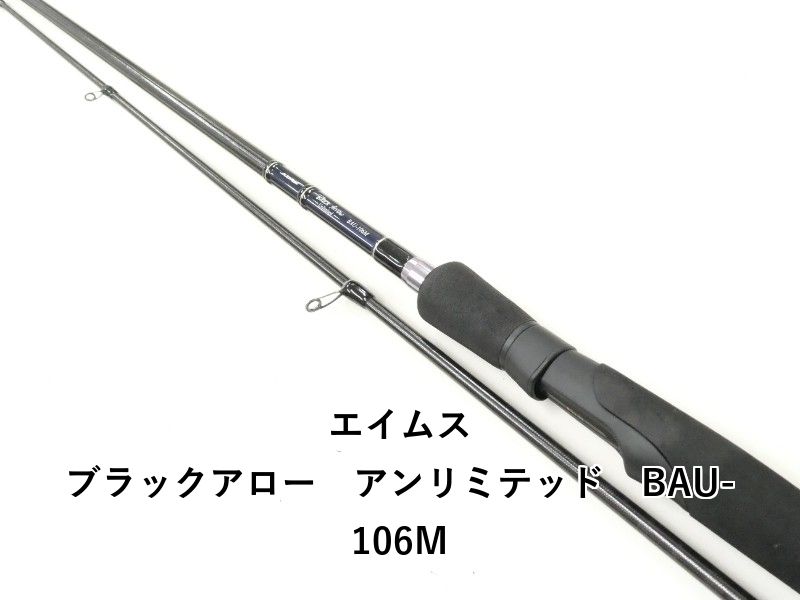 エイムス ブラックアロー　アンリミテッド　BAU-106M (02-9206240010)