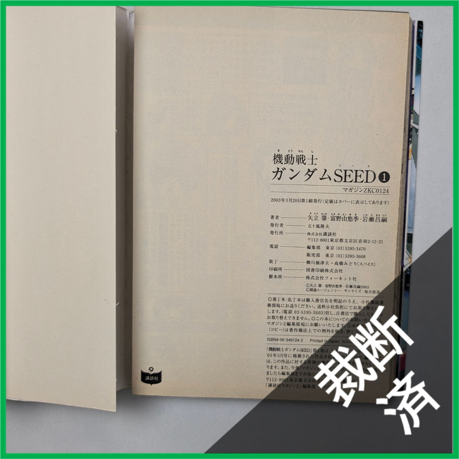 裁断済】 <全5巻> 機動戦士ガンダムSEED 1-5巻 - メルカリ 裁断済】 <全5巻> 機動戦士ガンダムSEED 1-5巻 - メルカリ