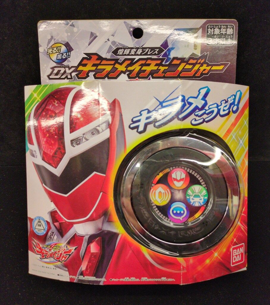 バンダイ MEMORIAL EDITION 魔進戦隊キラメイジャー キラメイチェンジャー