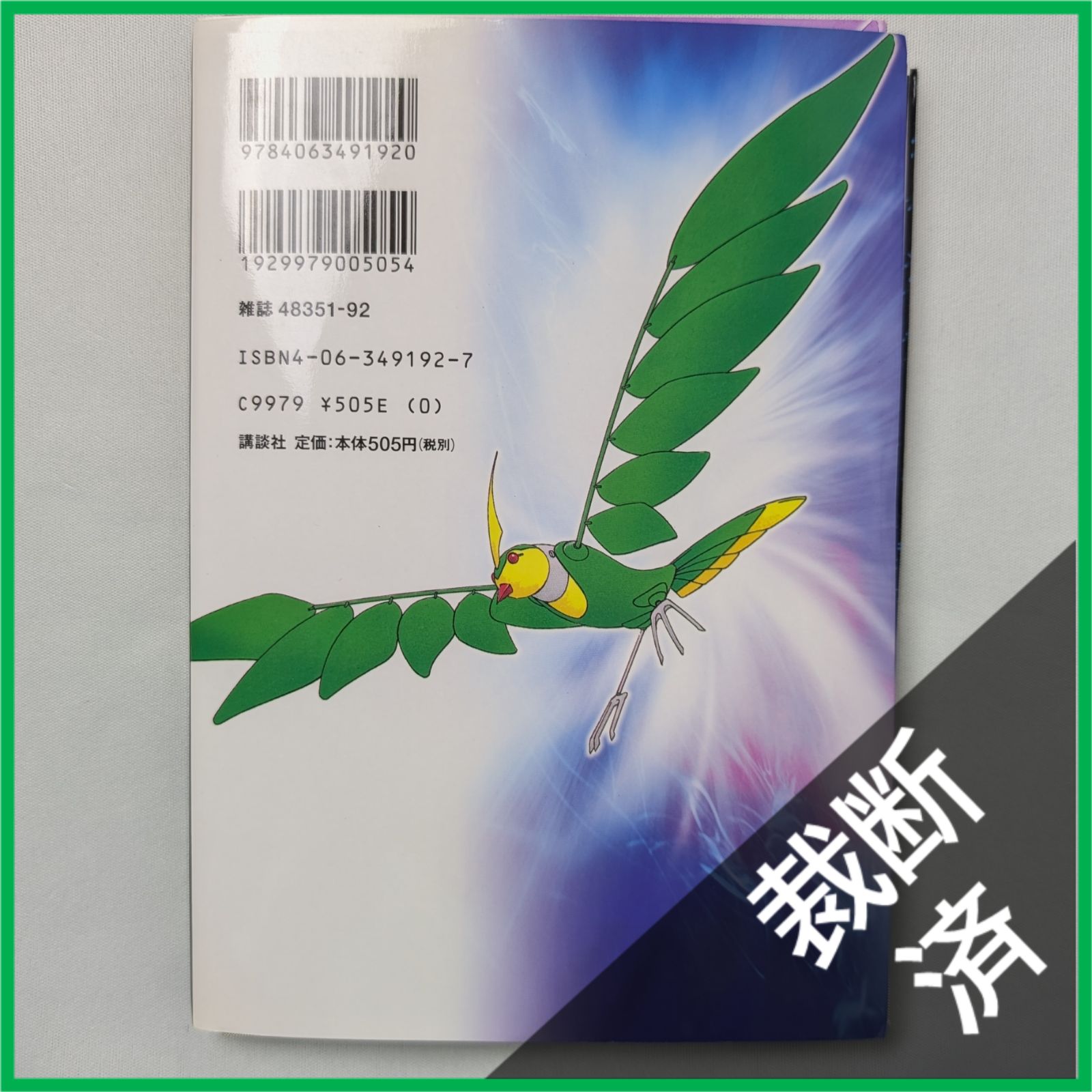 裁断済】 <全5巻> 機動戦士ガンダムSEED 1-5巻 - メルカリ