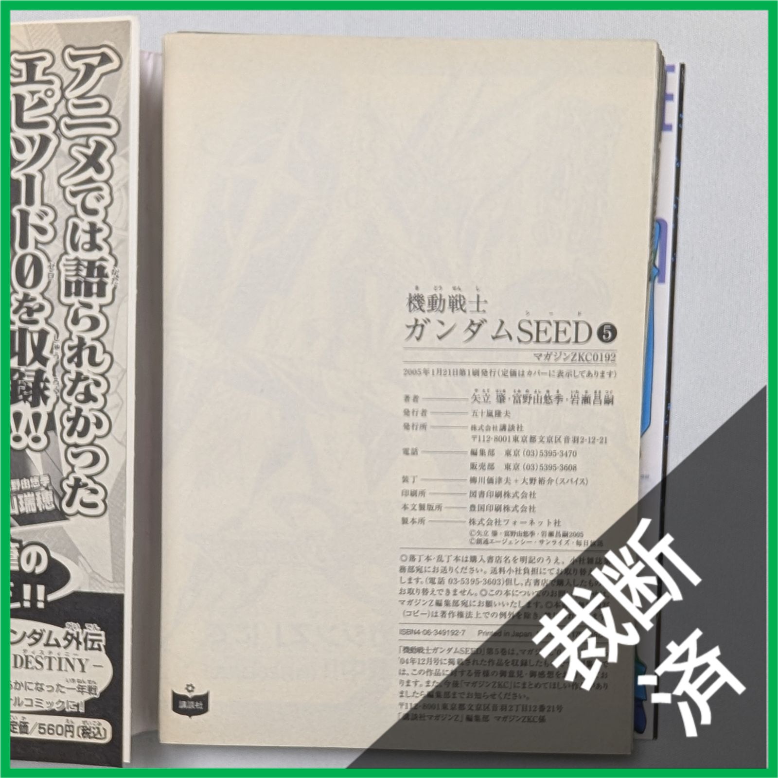 【裁断済み】手の構造 裁断済】 <全5巻> 機動戦士ガンダムSEED 1-5巻 - メルカリ