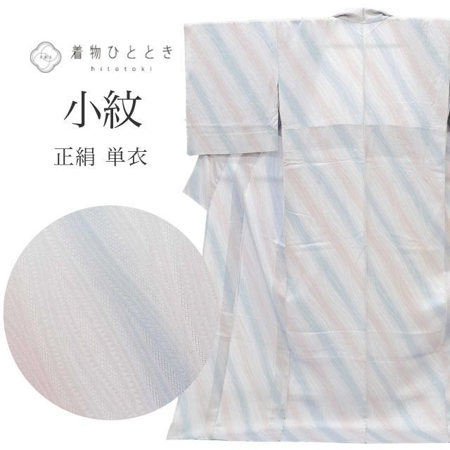 リサイクル着物 着物 小紋 正絹 絹 LLサイズ 高身長 大きめサイズ トールサイズ ちょっとふくよかL 特品 単衣 仕立て上がり 紫 立涌 ぼかし 身丈 168cm 裄丈 68cm いちくらガード加工済 リユース vv0669