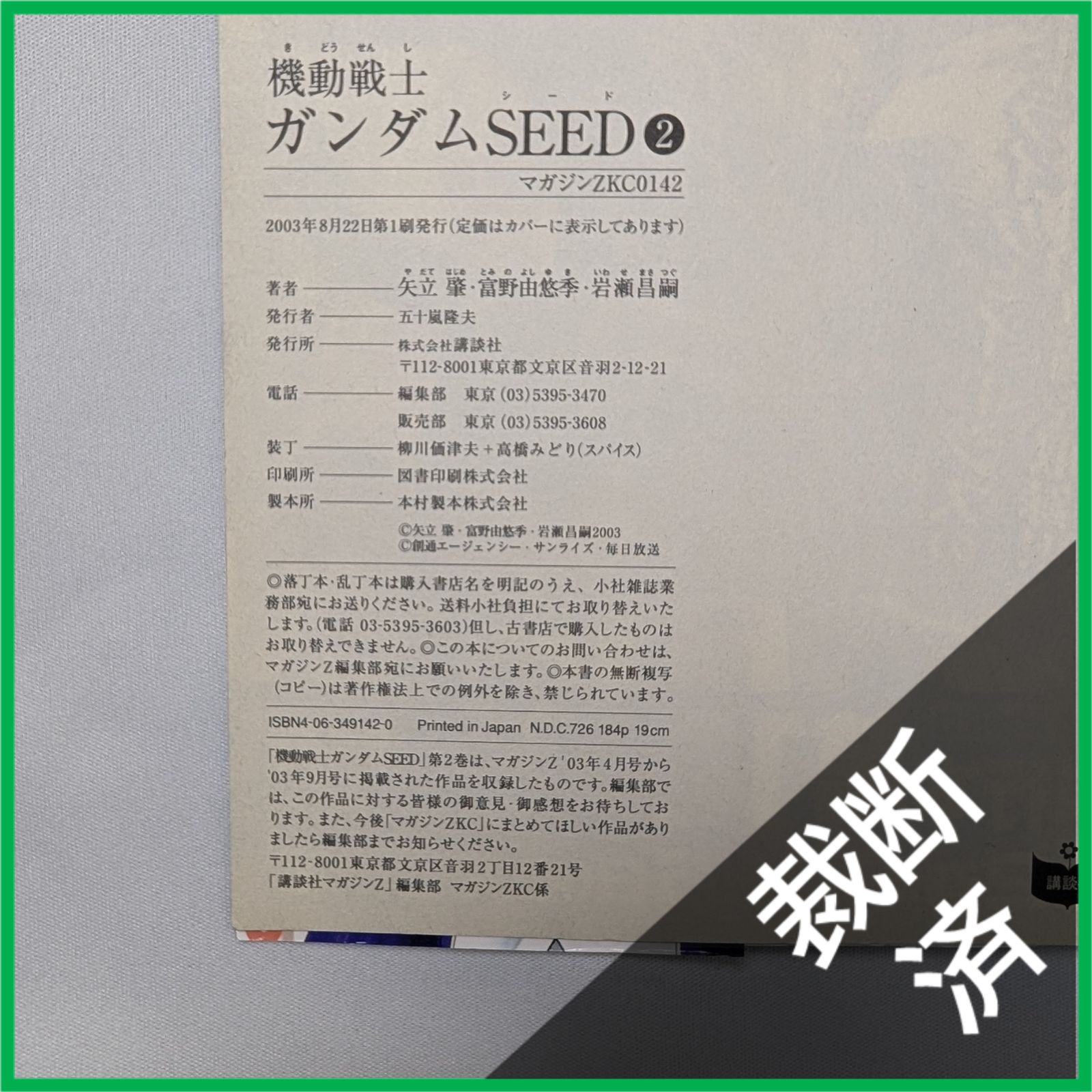 裁断済】 <全5巻> 機動戦士ガンダムSEED 1-5巻 - メルカリ 裁断済】 <全5巻> 機動戦士ガンダムSEED 1-5巻 - メルカリ